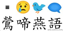 諺語意思|< 諺語 : ㄧㄢˋ ㄩˇ >辭典檢視